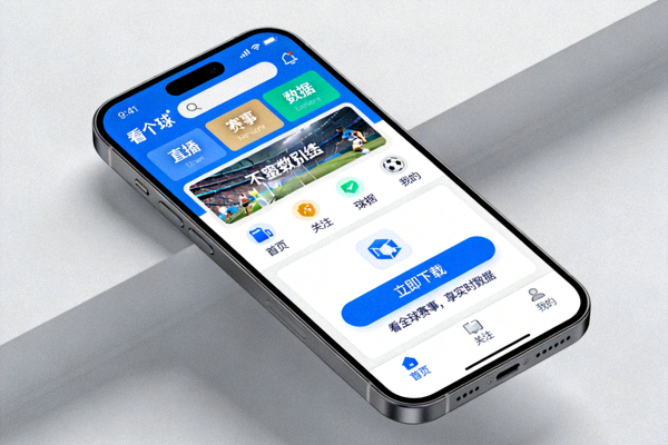 看个球APP手机端界面展示下载引导图