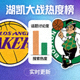 NBA湖人队对阵凯尔特人队比赛热度榜缩略图
